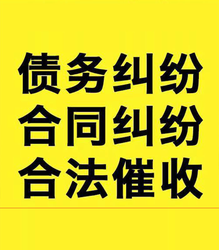 皇桐镇专业要账公司