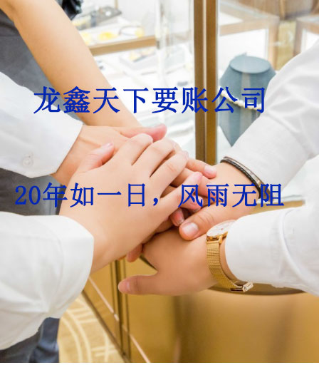 皇桐镇要账公司